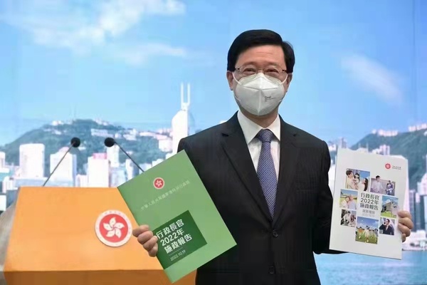 2022香港施政报告